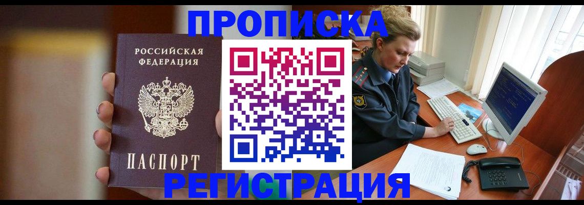 прописка ребенка в Змеиногорске