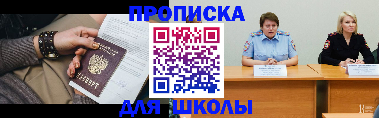 прописка для работы в Змеиногорске