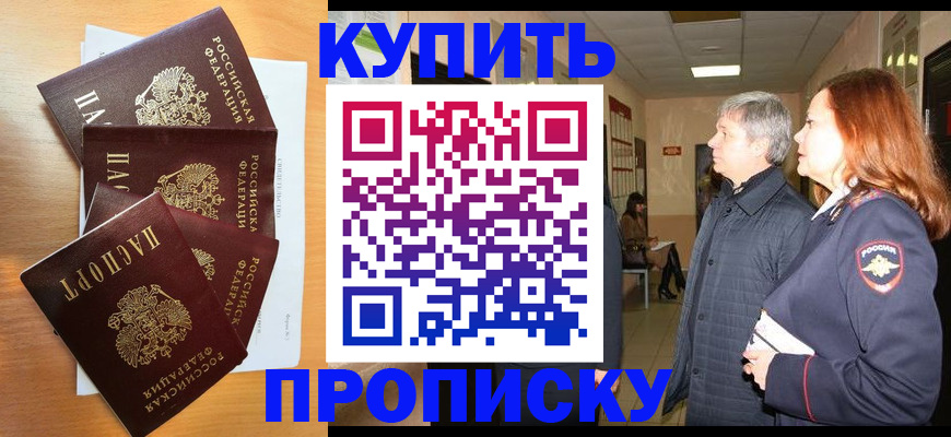 временная регистрация надежно в Змеиногорске