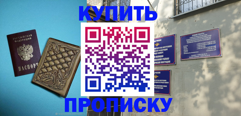 прописка 2025 в Змеиногорске
